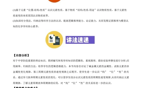 专题4.2.2元素周期表和周期律的应用（备课堂教案）-上好化学课2020-2021学年高一上学期必修第一册同步备课系列（人教版2019）_高化_2025春-人教版高中化学_01新版高中化学必修一_教案