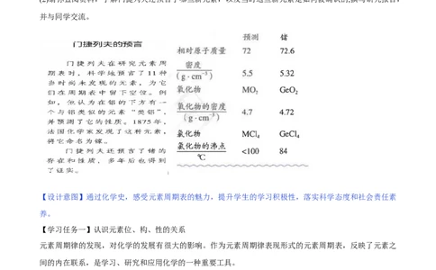专题4.2.2元素周期表和周期律的应用（备课堂教案）-上好化学课2020-2021学年高一上学期必修第一册同步备课系列（人教版2019）_高化_2025春-人教版高中化学_01新版高中化学必修一_教案