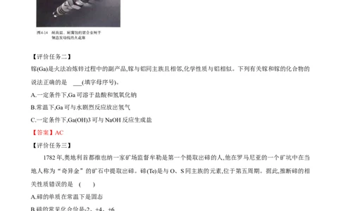 专题4.2.2元素周期表和周期律的应用（备课堂教案）-上好化学课2020-2021学年高一上学期必修第一册同步备课系列（人教版2019）_高化_2025春-人教版高中化学_01新版高中化学必修一_教案