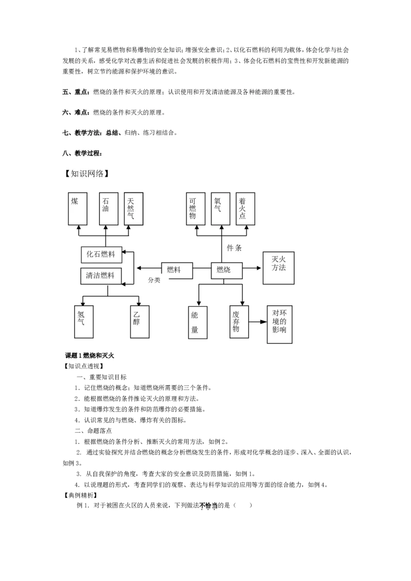九年级化学-第七单元教学设计_初中化学_01.人教版初中化学_01.初中化学课件PPT--教案--试题_初中化学&mdash;课件&mdash;教案&mdash;试题-推荐_9年级上课件教案试题_9年级上教案_第7单元