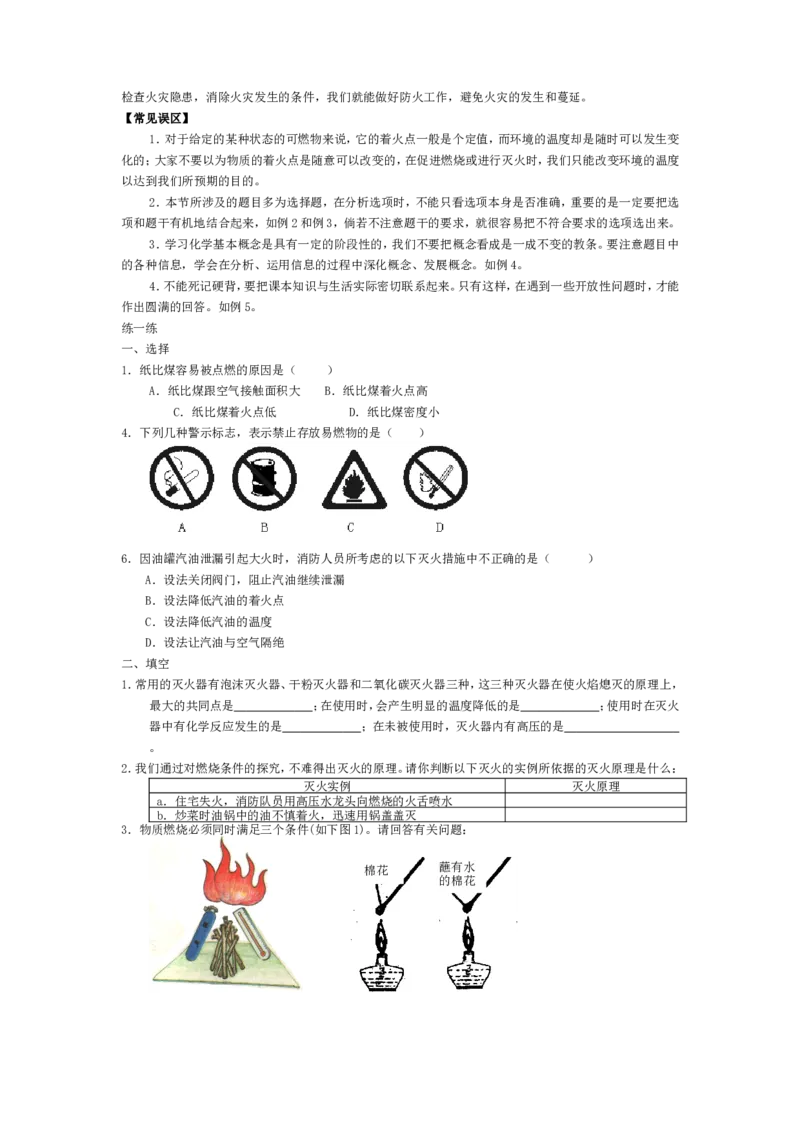 九年级化学-第七单元教学设计_初中化学_01.人教版初中化学_01.初中化学课件PPT--教案--试题_初中化学&mdash;课件&mdash;教案&mdash;试题-推荐_9年级上课件教案试题_9年级上教案_第7单元