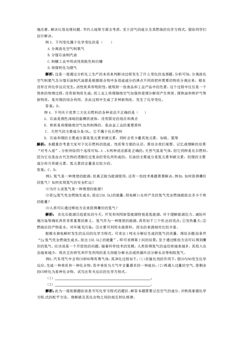 九年级化学-第七单元教学设计_初中化学_01.人教版初中化学_01.初中化学课件PPT--教案--试题_初中化学&mdash;课件&mdash;教案&mdash;试题-推荐_9年级上课件教案试题_9年级上教案_第7单元
