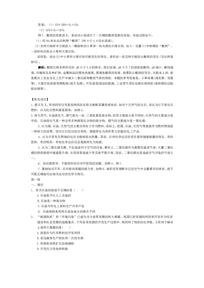 九年级化学-第七单元教学设计_初中化学_01.人教版初中化学_01.初中化学课件PPT--教案--试题_初中化学&mdash;课件&mdash;教案&mdash;试题-推荐_9年级上课件教案试题_9年级上教案_第7单元