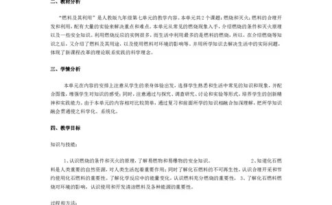 九年级化学-第七单元教学设计_初中化学_01.人教版初中化学_01.初中化学课件PPT--教案--试题_初中化学&mdash;课件&mdash;教案&mdash;试题-推荐_9年级上课件教案试题_9年级上教案_第7单元