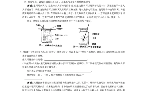 九年级化学-第七单元教学设计_初中化学_01.人教版初中化学_01.初中化学课件PPT--教案--试题_初中化学&mdash;课件&mdash;教案&mdash;试题-推荐_9年级上课件教案试题_9年级上教案_第7单元