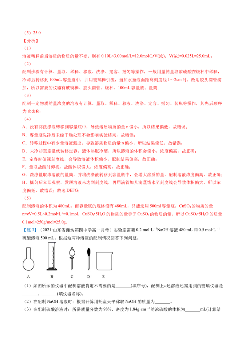 第18讲一定物质的量浓度溶液的配制（教师版）-（人教版2019）_高化_595801221724高中化学新人教版选择性必修一二三电子版教案PPT课件高中试卷_必修一册（人教版）_讲义