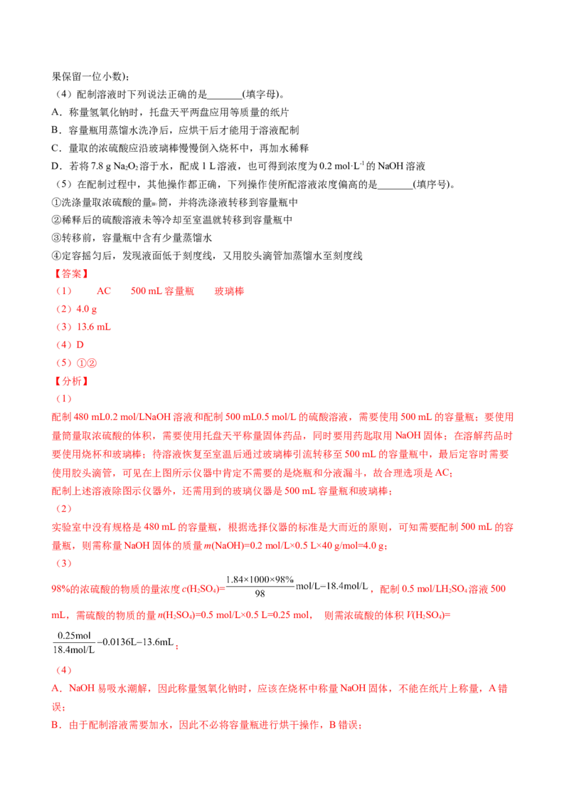 第18讲一定物质的量浓度溶液的配制（教师版）-（人教版2019）_高化_595801221724高中化学新人教版选择性必修一二三电子版教案PPT课件高中试卷_必修一册（人教版）_讲义
