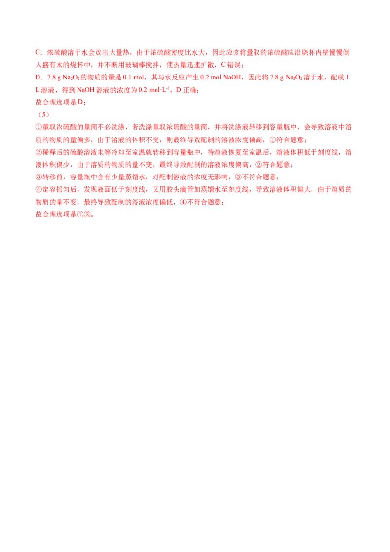 第18讲一定物质的量浓度溶液的配制（教师版）-（人教版2019）_高化_595801221724高中化学新人教版选择性必修一二三电子版教案PPT课件高中试卷_必修一册（人教版）_讲义