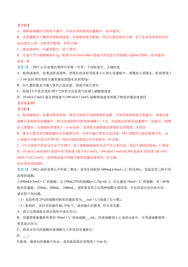 第18讲一定物质的量浓度溶液的配制（教师版）-（人教版2019）_高化_595801221724高中化学新人教版选择性必修一二三电子版教案PPT课件高中试卷_必修一册（人教版）_讲义
