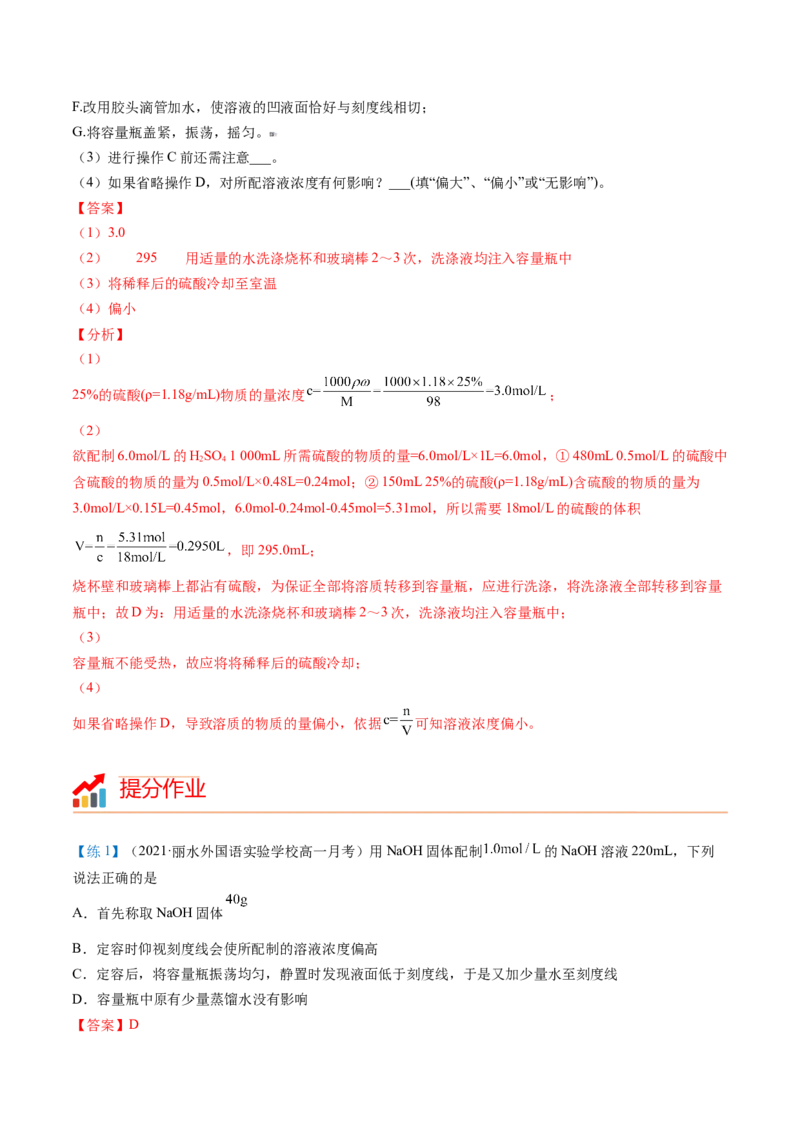 第18讲一定物质的量浓度溶液的配制（教师版）-（人教版2019）_高化_595801221724高中化学新人教版选择性必修一二三电子版教案PPT课件高中试卷_必修一册（人教版）_讲义