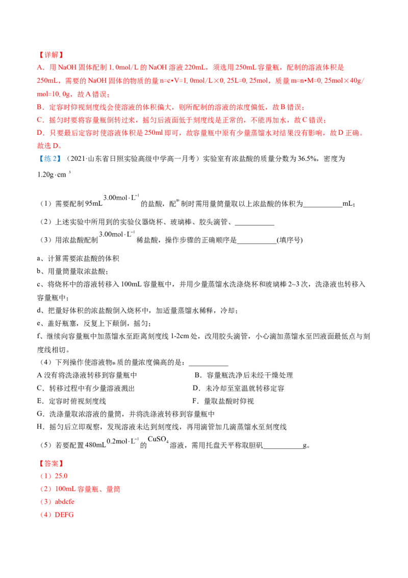 第18讲一定物质的量浓度溶液的配制（教师版）-（人教版2019）_高化_595801221724高中化学新人教版选择性必修一二三电子版教案PPT课件高中试卷_必修一册（人教版）_讲义