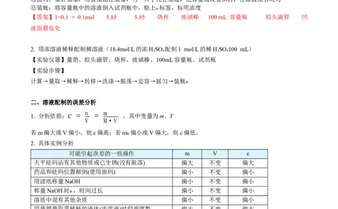 第18讲一定物质的量浓度溶液的配制（教师版）-（人教版2019）_高化_595801221724高中化学新人教版选择性必修一二三电子版教案PPT课件高中试卷_必修一册（人教版）_讲义
