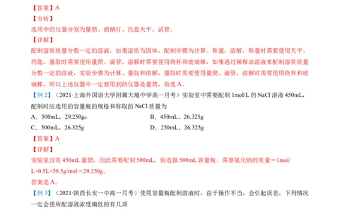 第18讲一定物质的量浓度溶液的配制（教师版）-（人教版2019）_高化_595801221724高中化学新人教版选择性必修一二三电子版教案PPT课件高中试卷_必修一册（人教版）_讲义