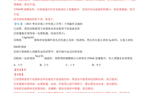 第18讲一定物质的量浓度溶液的配制（教师版）-（人教版2019）_高化_595801221724高中化学新人教版选择性必修一二三电子版教案PPT课件高中试卷_必修一册（人教版）_讲义