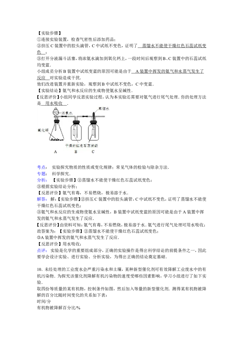 2015-2016年浙江省舟山市中考化学试卷解析_初中化学_01.人教版初中化学_01.初中化学课件PPT--教案--试题_初中化学18年试卷_人教版九年级化学下册2018