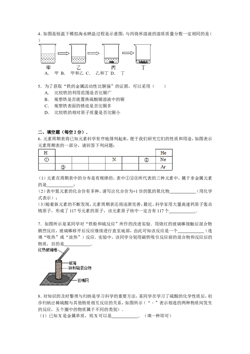 2015-2016年浙江省舟山市中考化学试卷解析_初中化学_01.人教版初中化学_01.初中化学课件PPT--教案--试题_初中化学18年试卷_人教版九年级化学下册2018