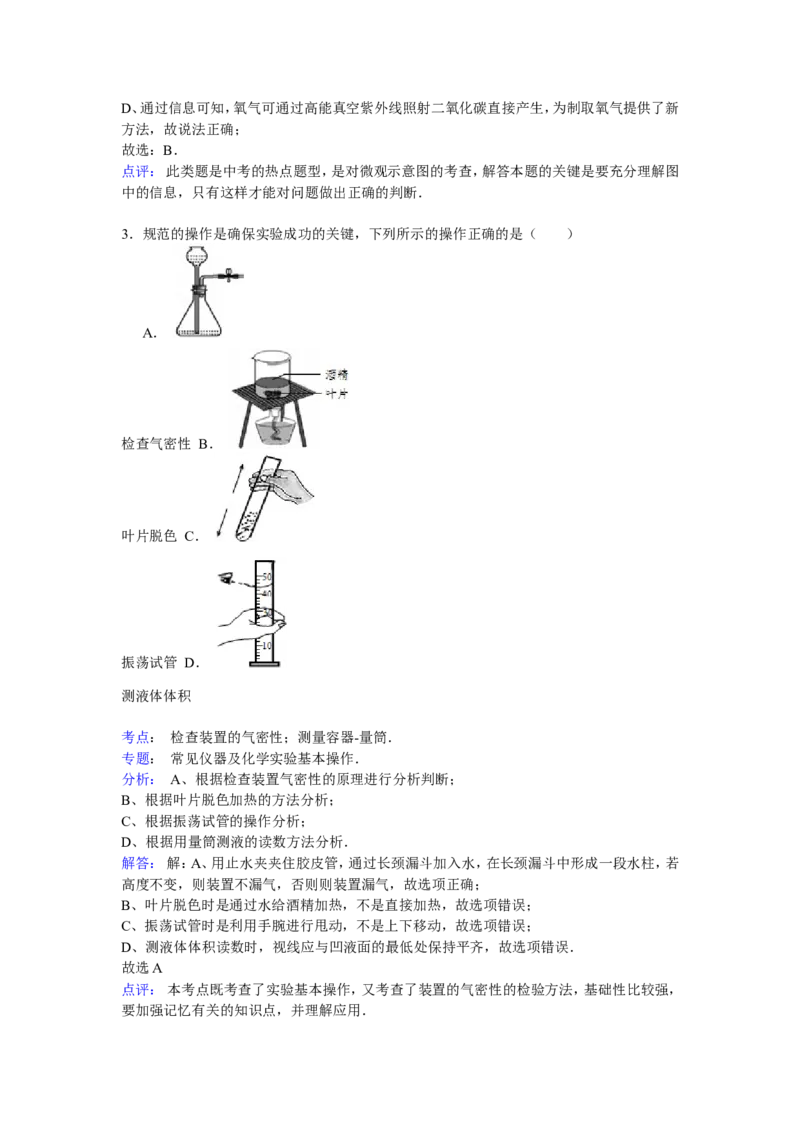 2015-2016年浙江省舟山市中考化学试卷解析_初中化学_01.人教版初中化学_01.初中化学课件PPT--教案--试题_初中化学18年试卷_人教版九年级化学下册2018