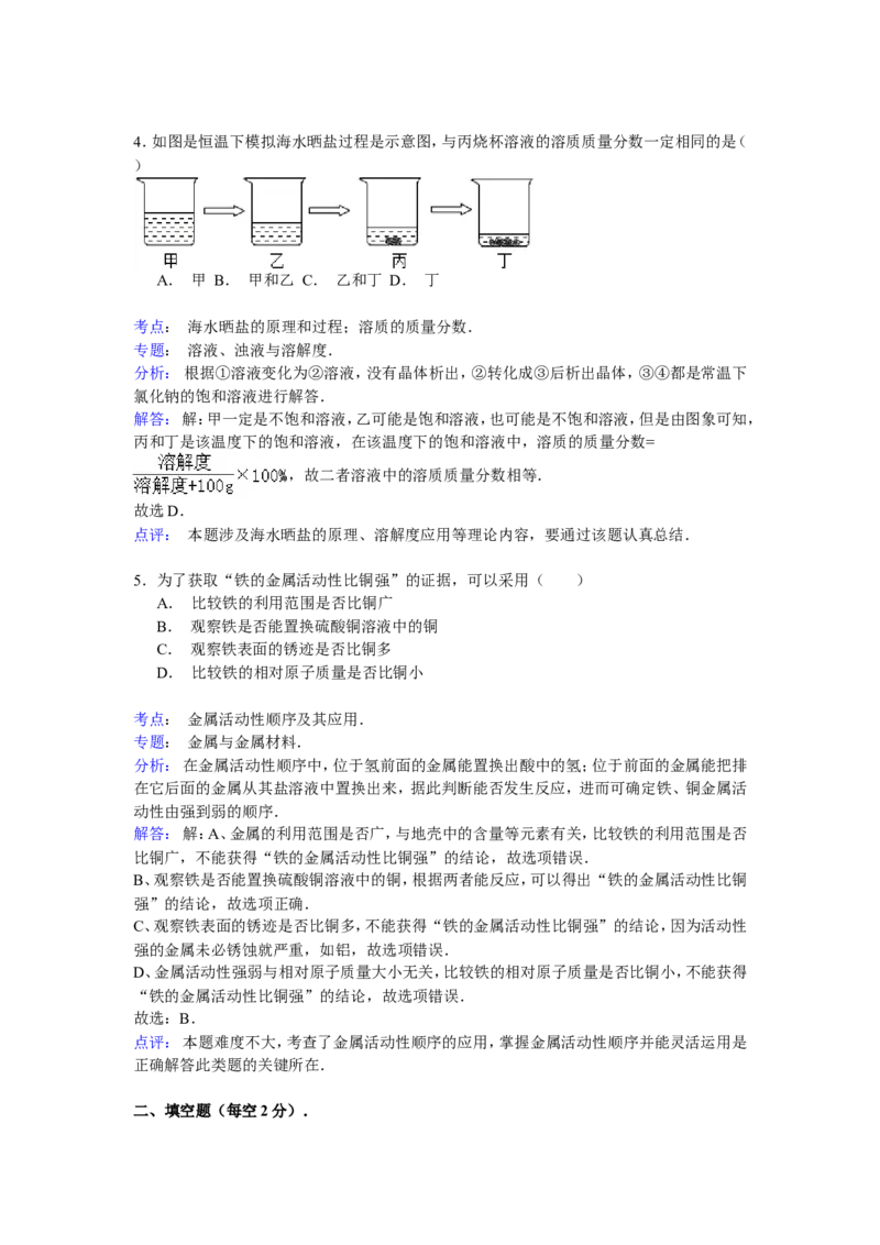 2015-2016年浙江省舟山市中考化学试卷解析_初中化学_01.人教版初中化学_01.初中化学课件PPT--教案--试题_初中化学18年试卷_人教版九年级化学下册2018