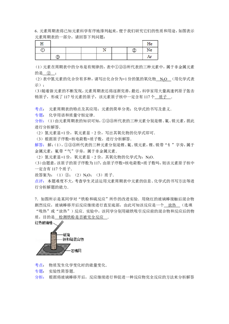 2015-2016年浙江省舟山市中考化学试卷解析_初中化学_01.人教版初中化学_01.初中化学课件PPT--教案--试题_初中化学18年试卷_人教版九年级化学下册2018