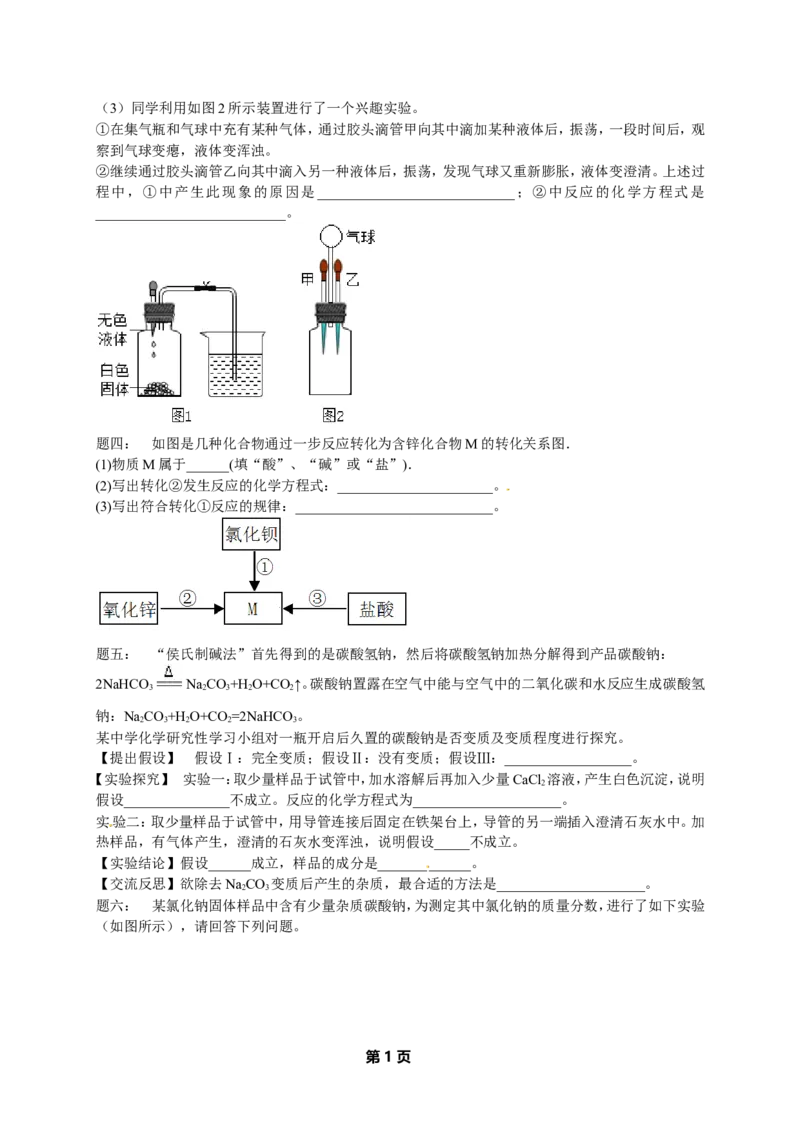 专题物质性质实验经典精讲课后练习及详解_初中化学_01.人教版初中化学_07.初中化学中考总复习_人教版化学中考专题复习