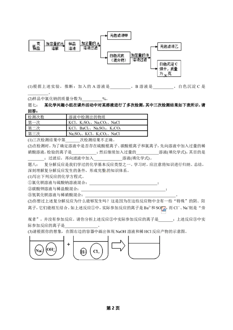 专题物质性质实验经典精讲课后练习及详解_初中化学_01.人教版初中化学_07.初中化学中考总复习_人教版化学中考专题复习