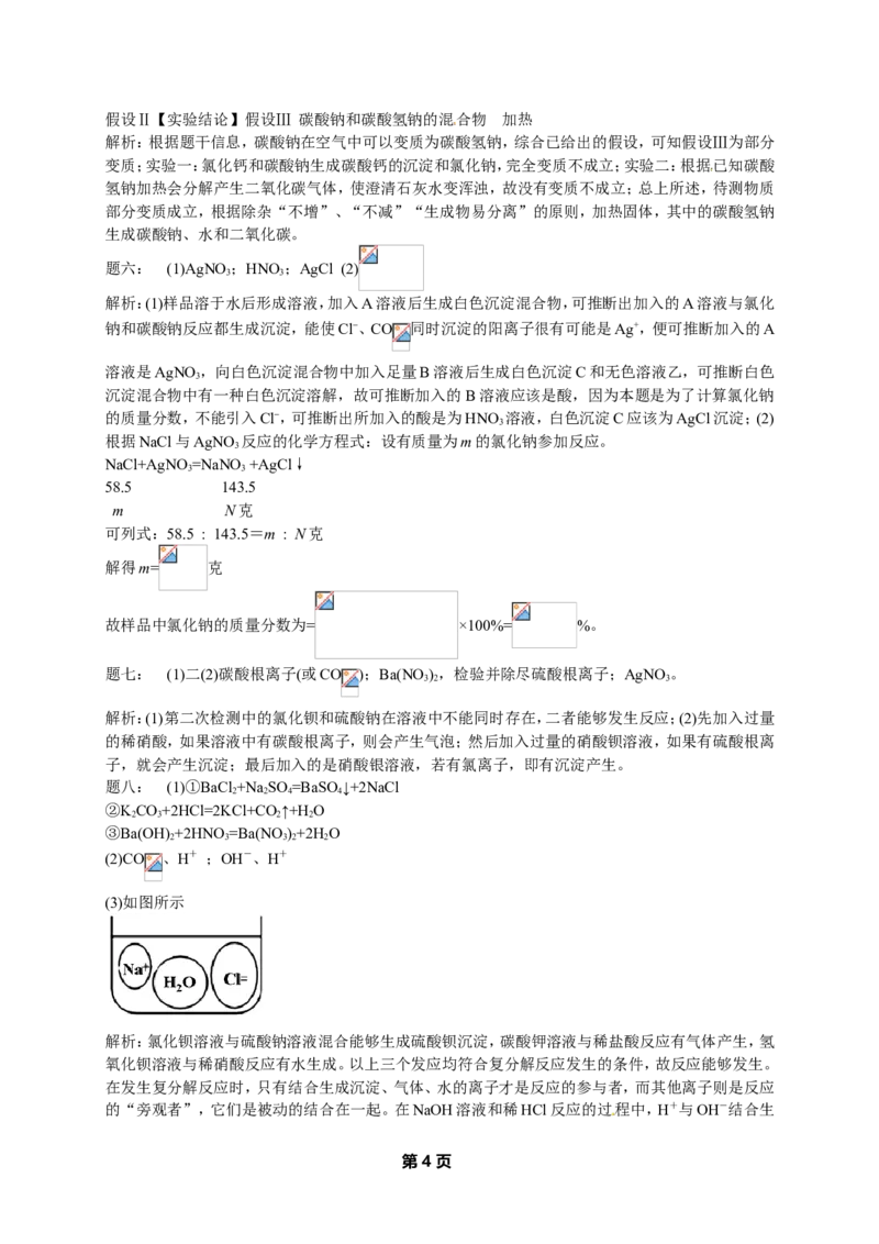 专题物质性质实验经典精讲课后练习及详解_初中化学_01.人教版初中化学_07.初中化学中考总复习_人教版化学中考专题复习