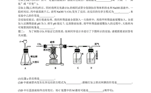 专题物质性质实验经典精讲课后练习及详解_初中化学_01.人教版初中化学_07.初中化学中考总复习_人教版化学中考专题复习