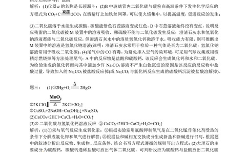 专题物质性质实验经典精讲课后练习及详解_初中化学_01.人教版初中化学_07.初中化学中考总复习_人教版化学中考专题复习
