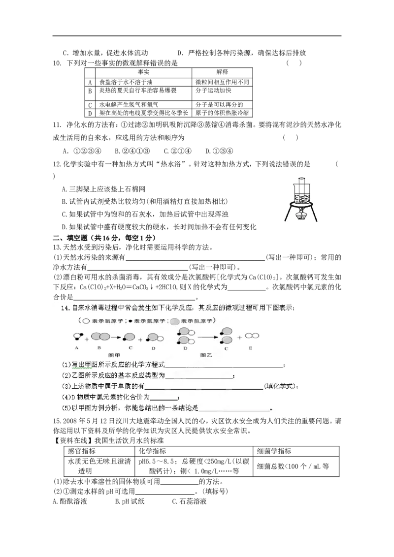 中学九年级化学第四单元《自然界的水》过关检测题_初中化学_01.人教版初中化学_01.初中化学课件PPT--教案--试题_初中化学18年试卷_人教版九年级化学上册2018