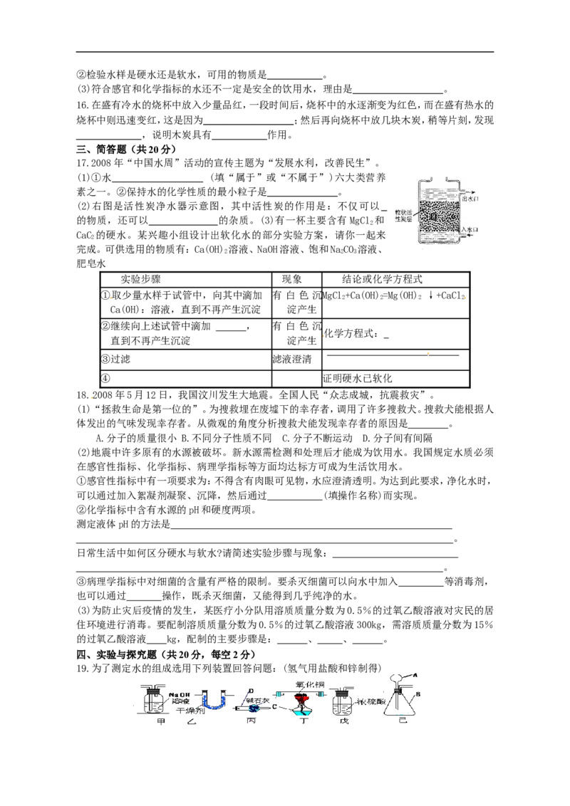 中学九年级化学第四单元《自然界的水》过关检测题_初中化学_01.人教版初中化学_01.初中化学课件PPT--教案--试题_初中化学18年试卷_人教版九年级化学上册2018