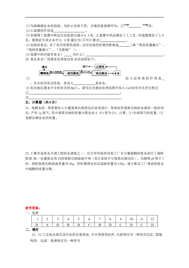 中学九年级化学第四单元《自然界的水》过关检测题_初中化学_01.人教版初中化学_01.初中化学课件PPT--教案--试题_初中化学18年试卷_人教版九年级化学上册2018