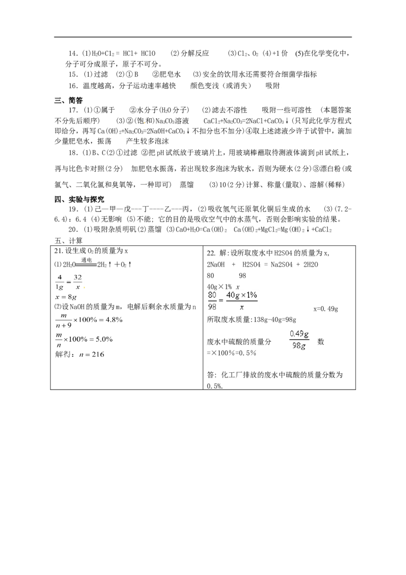 中学九年级化学第四单元《自然界的水》过关检测题_初中化学_01.人教版初中化学_01.初中化学课件PPT--教案--试题_初中化学18年试卷_人教版九年级化学上册2018