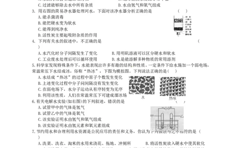 中学九年级化学第四单元《自然界的水》过关检测题_初中化学_01.人教版初中化学_01.初中化学课件PPT--教案--试题_初中化学18年试卷_人教版九年级化学上册2018