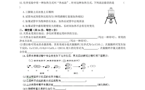 中学九年级化学第四单元《自然界的水》过关检测题_初中化学_01.人教版初中化学_01.初中化学课件PPT--教案--试题_初中化学18年试卷_人教版九年级化学上册2018
