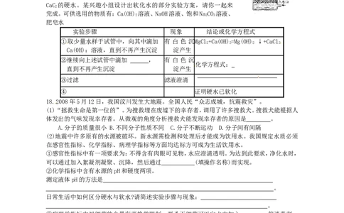 中学九年级化学第四单元《自然界的水》过关检测题_初中化学_01.人教版初中化学_01.初中化学课件PPT--教案--试题_初中化学18年试卷_人教版九年级化学上册2018