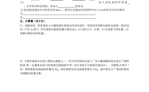 中学九年级化学第四单元《自然界的水》过关检测题_初中化学_01.人教版初中化学_01.初中化学课件PPT--教案--试题_初中化学18年试卷_人教版九年级化学上册2018