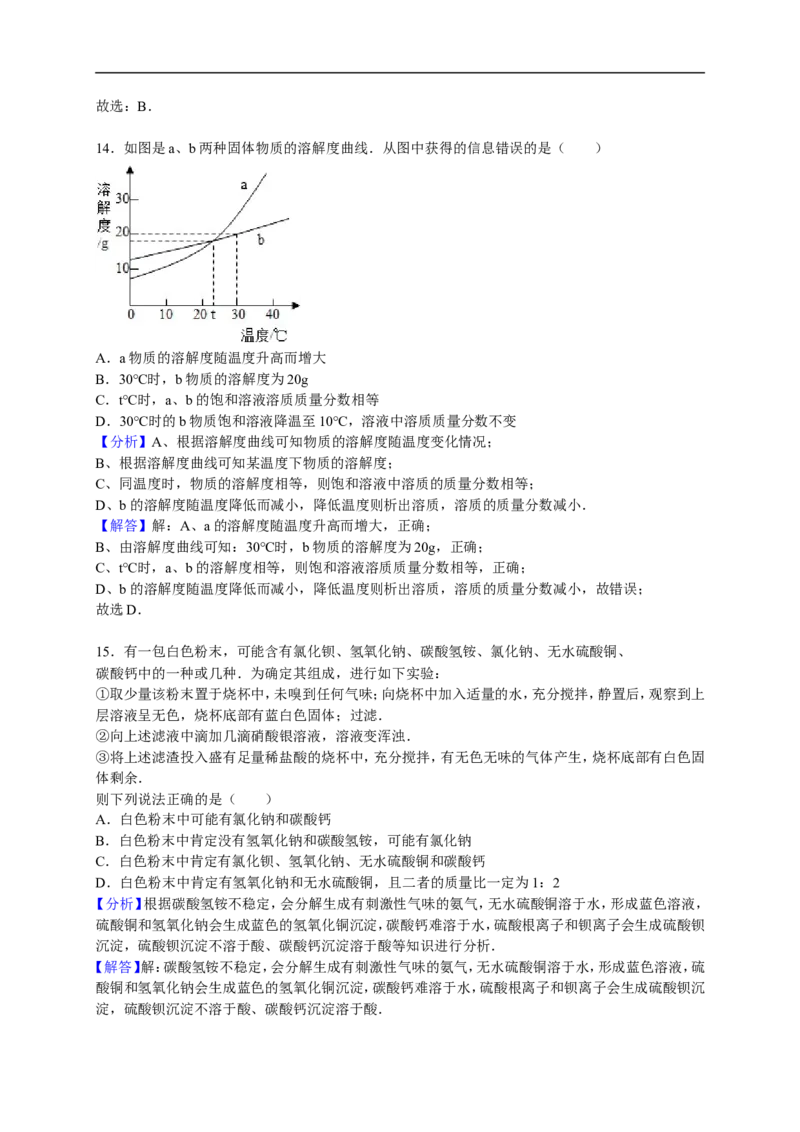 2017-2018学年江苏省无锡市新区九年级（下）期中化学试卷（解析版）_初中化学_01.人教版初中化学_01.初中化学课件PPT--教案--试题_初中化学18年试卷_人教版九年级化学下册2018