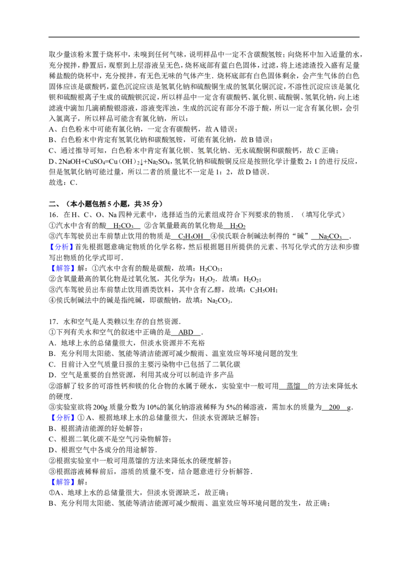 2017-2018学年江苏省无锡市新区九年级（下）期中化学试卷（解析版）_初中化学_01.人教版初中化学_01.初中化学课件PPT--教案--试题_初中化学18年试卷_人教版九年级化学下册2018