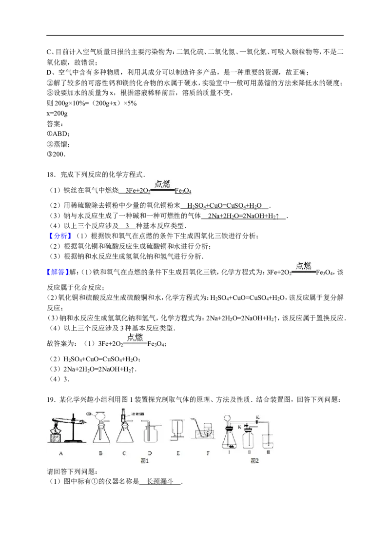 2017-2018学年江苏省无锡市新区九年级（下）期中化学试卷（解析版）_初中化学_01.人教版初中化学_01.初中化学课件PPT--教案--试题_初中化学18年试卷_人教版九年级化学下册2018