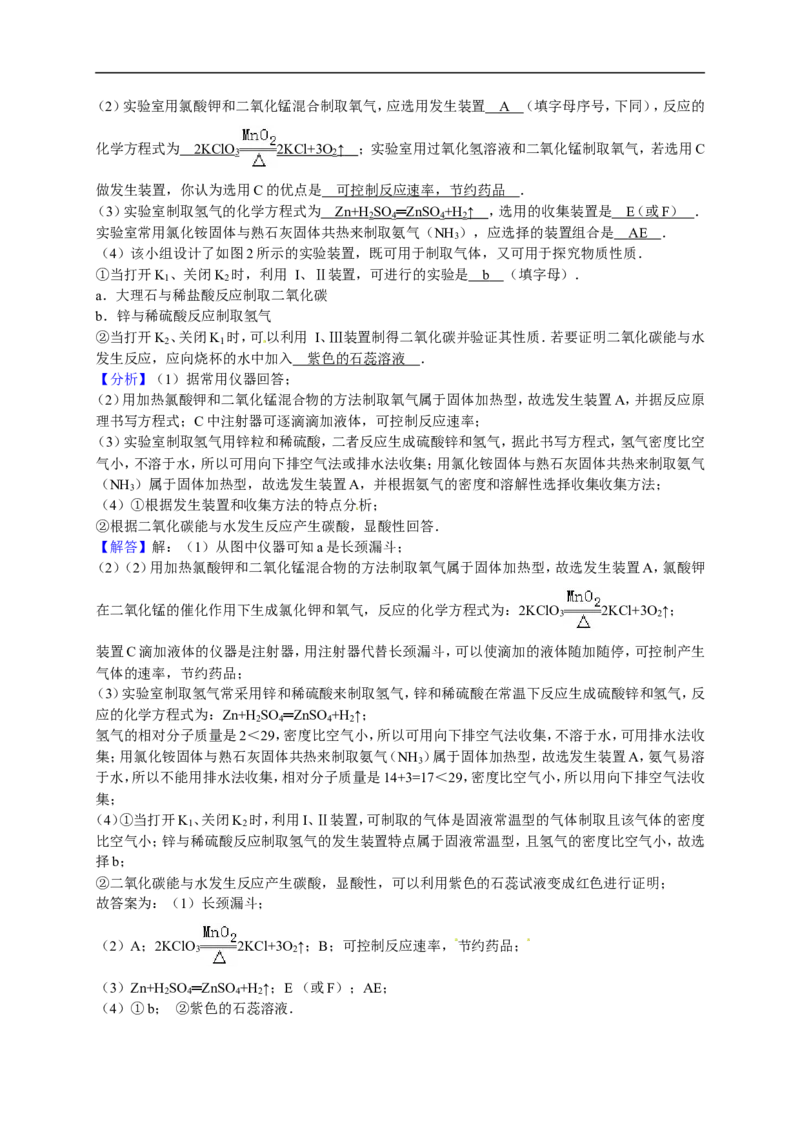 2017-2018学年江苏省无锡市新区九年级（下）期中化学试卷（解析版）_初中化学_01.人教版初中化学_01.初中化学课件PPT--教案--试题_初中化学18年试卷_人教版九年级化学下册2018