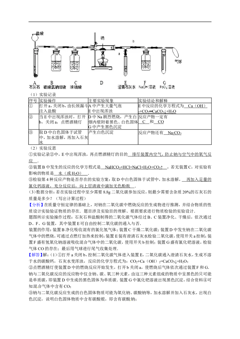 2017-2018学年江苏省无锡市新区九年级（下）期中化学试卷（解析版）_初中化学_01.人教版初中化学_01.初中化学课件PPT--教案--试题_初中化学18年试卷_人教版九年级化学下册2018