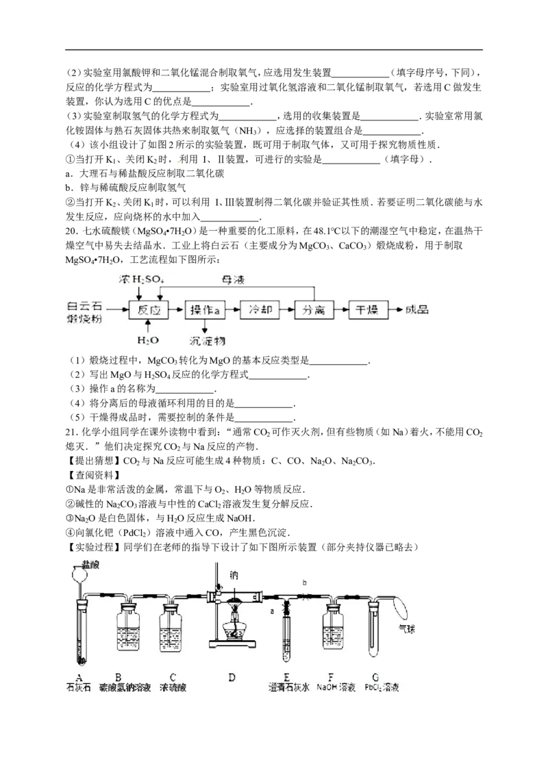 2017-2018学年江苏省无锡市新区九年级（下）期中化学试卷（解析版）_初中化学_01.人教版初中化学_01.初中化学课件PPT--教案--试题_初中化学18年试卷_人教版九年级化学下册2018