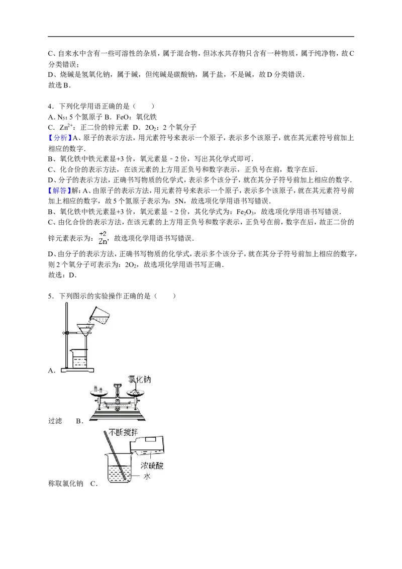 2017-2018学年江苏省无锡市新区九年级（下）期中化学试卷（解析版）_初中化学_01.人教版初中化学_01.初中化学课件PPT--教案--试题_初中化学18年试卷_人教版九年级化学下册2018
