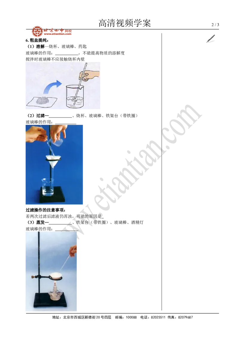 01生活中常见的盐_初中化学_01.人教版初中化学_02.初中化学教学视频_4.初中化学--教学视频_11盐化肥黄勇2