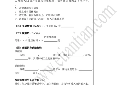 01生活中常见的盐_初中化学_01.人教版初中化学_02.初中化学教学视频_4.初中化学--教学视频_11盐化肥黄勇2