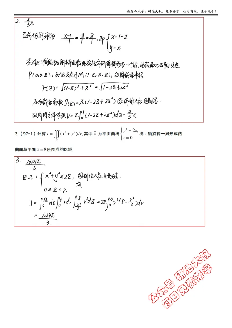 12-1高数基础真题测试__考研_数学_04.武忠祥_25武忠祥《学习包》答案_01.基础班学习包_35.高数12-1三重积分的计算（数一）答案