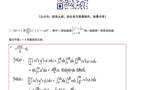 12-1高数基础真题测试__考研_数学_04.武忠祥_25武忠祥《学习包》答案_01.基础班学习包_35.高数12-1三重积分的计算（数一）答案