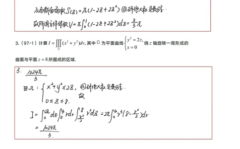 12-1高数基础真题测试__考研_数学_04.武忠祥_25武忠祥《学习包》答案_01.基础班学习包_35.高数12-1三重积分的计算（数一）答案