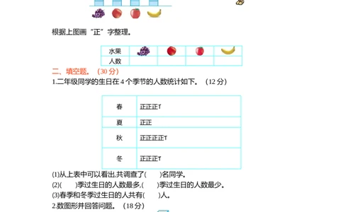 第八单元测试卷（二）_26春北师大版数学二下_19、赠送其它资料_旧版_第1套：北师大版数学2下_第八单元调查与记录_单元测试卷