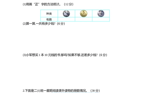第八单元测试卷（二）_26春北师大版数学二下_19、赠送其它资料_旧版_第1套：北师大版数学2下_第八单元调查与记录_单元测试卷